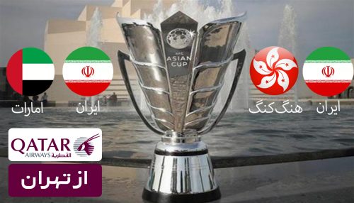 قطر ویژه 29 دی(بازی های جام ملت های آسیا)